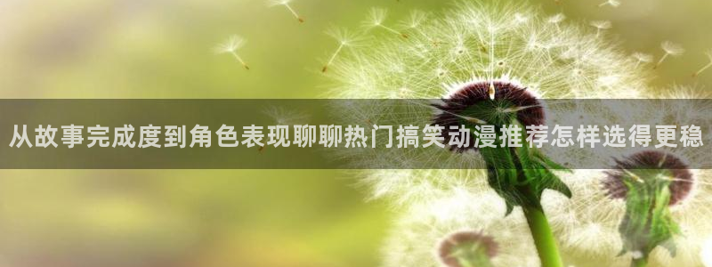 香蕉成熟时红海湾小帅:从故事完成度到角色表现聊聊热门搞笑动漫推荐怎样选得更稳配图