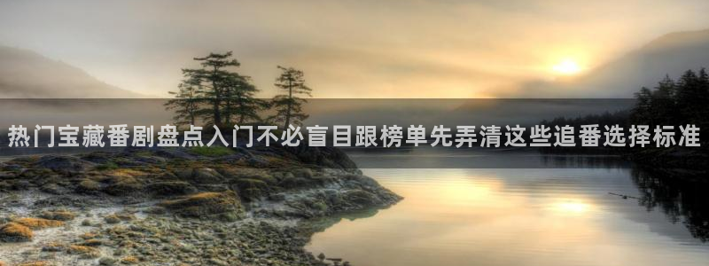 记得香蕉成熟时 插曲:热门宝藏番剧盘点入门不必盲目跟榜单先弄清这些追番选择标准配图