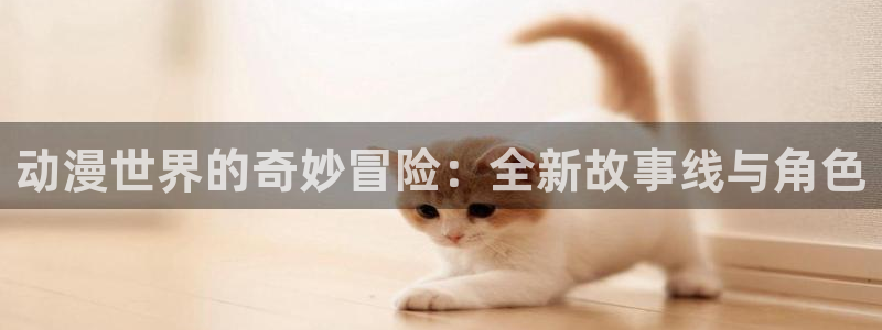记得香蕉成熟时3:动漫世界的奇妙冒险:全新故事线与角色配图